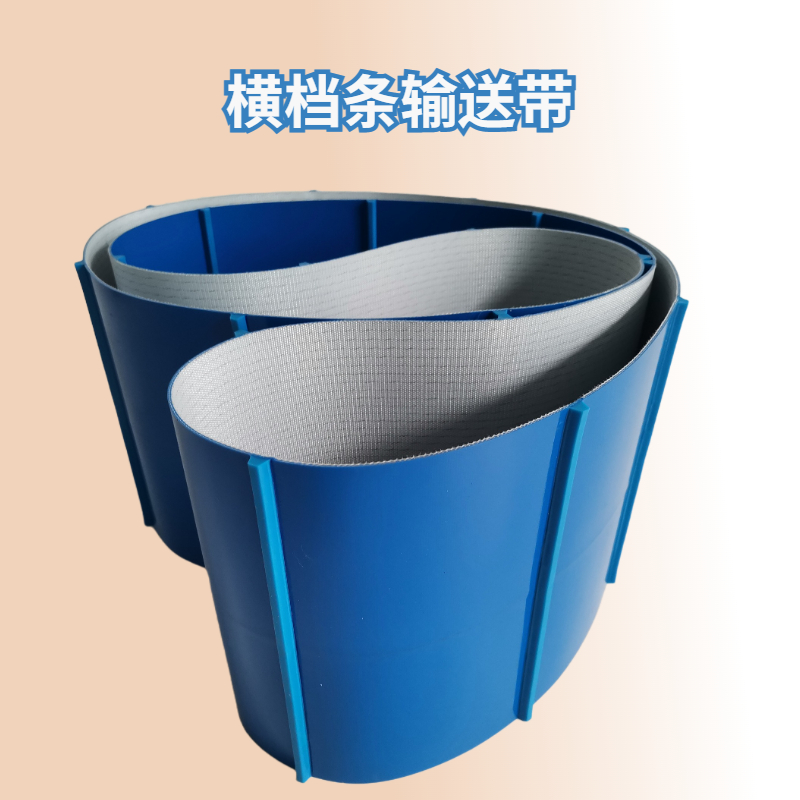 蓝色档条输送带 斜坡输送带